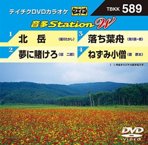 北岳/夢に賭けろ/落ち葉舟/ねずみ小僧 [DVD](中古品)