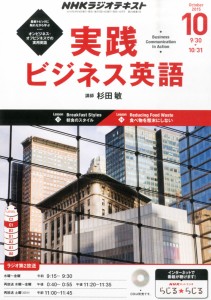 NHKラジオ 実践ビジネス英語 2015年 10 月号 [雑誌](中古品)