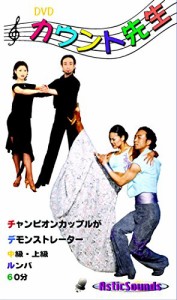 ダンス カウント先生 11 ルンバ 中級 上級 ASCO-011 [DVD](中古品)