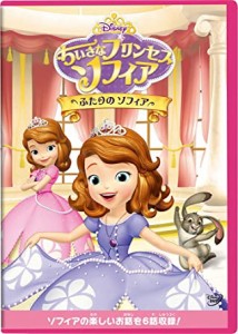 ちいさなプリンセス ソフィア/ふたりの ソフィア [DVD](中古品)