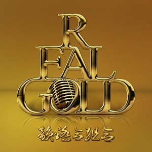 REAL GOLD(中古品)