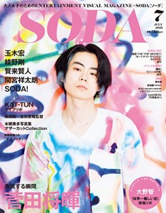 SODA 2016年7月号(中古品)