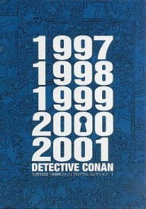15周年記念「名探偵コナン」プログラムコレクション1(中古品)