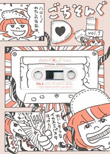 ごちそんぐDJ Vol.1(初回生産限定盤) [DVD](中古品)