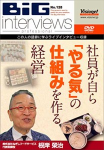 社員が自ら「やる気」の仕組みを作る経営 [DVD](中古品)