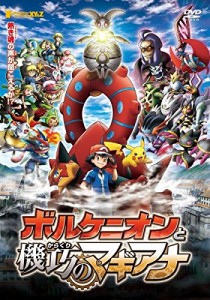 ポケモン・ザ・ムービーXY&Z ボルケニオンと機巧(からくり)のマギアナ [DVD(中古品)