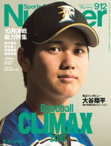 Number(ナンバー)912号 Baseball CLIMAX 2016 (Sports Graphic Number(スポーツ・グラフィック ナンバー))(中古品)