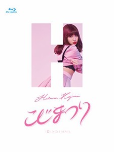 こじまつり~小嶋陽菜感謝祭~ [Blu-ray](中古品)