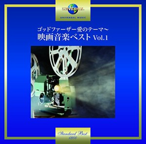 ゴッドファーザー愛のテーマ~映画音楽ベスト Vol.1(中古品)