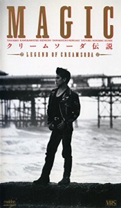 クリームソーダ伝説 [DVD](中古品)