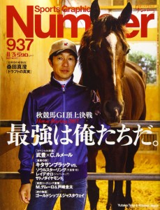 Number(ナンバー)937号 秋競馬GI頂上決戦 最強は俺たちだ。 (Sports Graphic Number(スポーツ・グラフィック ナンバー))(中古品)