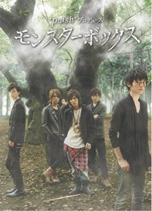 *pnish*プロデュース『モンスターボックス』 [DVD](中古品)