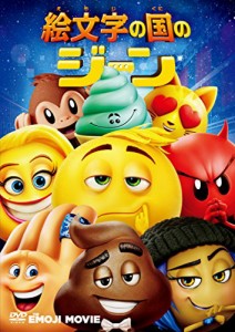 絵文字の国のジーン [DVD](中古品)