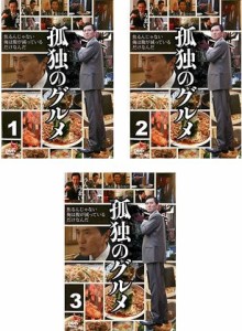 孤独のグルメ Season1 [レンタル落ち] 全3巻セット [マーケットプレイスDVD(中古品)