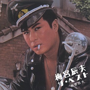 梅宮辰夫 ザ・ベスト(完全生産限定盤) [Analog](中古品)