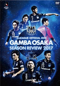 ガンバ大阪シーズンレビュー2017×ガンバTV~青と黒~ [DVD](中古品)