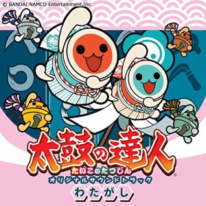 太鼓の達人 オリジナルサウンドトラック わたがし(中古品)