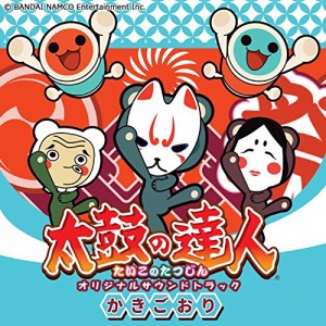 太鼓の達人 オリジナルサウンドトラック かきごおり(中古品)