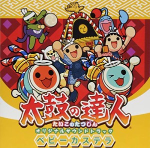 太鼓の達人 オリジナルサウンドトラック ベビーカステラ(中古品)