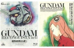 ガンダム Gのレコンギスタ BEGINNING of GUNDAM RECONGUISTA in G -富野由 (中古品)