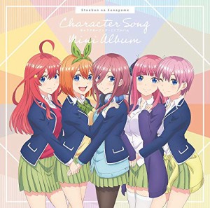 「五等分の花嫁」キャラクターソング ミニアルバム(中古品)