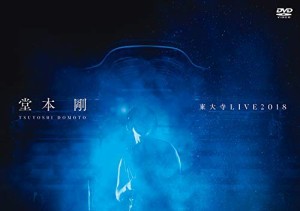 堂本 剛 東大寺LIVE2018(DVD通常盤)(中古品)
