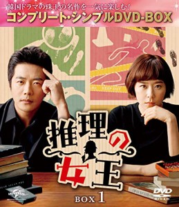 推理の女王 BOX1(コンプリート・シンプルDVD‐BOX5000円シリーズ)(期間限定(中古品)