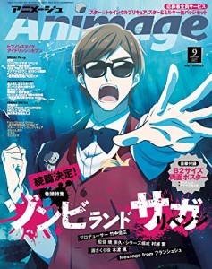 Animage(アニメージュ) 2019年 09 月号 [雑誌](中古品)