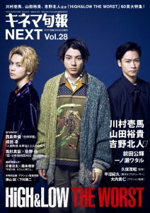 キネマ旬報NEXT Vol.28 (表紙巻頭特集:川村壱馬、山田裕貴、吉野北人「HiGH&LOW THE WORST」)No.1820(中古品)