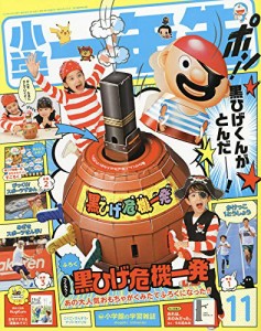 小学一年生 2019年 11 月号 [雑誌](中古品)