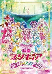 映画プリキュアスーパースターズ!【通常版】 [DVD](中古品)