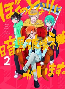 ぼくのとなりに暗黒破壊神がいます。 2 [DVD](中古品)