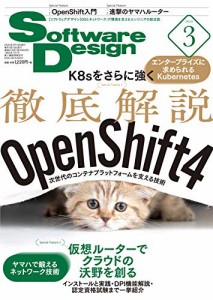 ソフトウェアデザイン 2020年3月号(中古品)