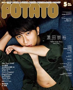 POTATO(ポテト) 2020年 05 月号 [雑誌](中古品)