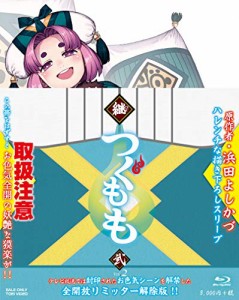 継つぐもも VOL.2 [Blu-ray](中古品)