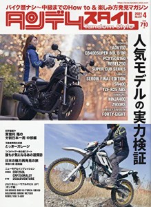 Tandem Style(タンデムスタイル) 2021年4月号 [雑誌](中古品)