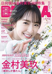 BUBKA (ブブカ) 2021年 7月号(中古品)