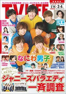 TVLIFE首都圏版 2022年 3/4 号 [雑誌](中古品)