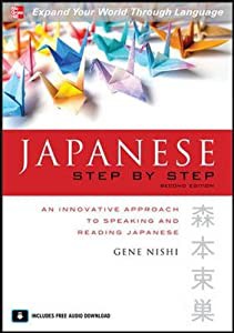 Japanese Step by Step: An Innovative Approach to Speaking and Reading Japanese(中古品)