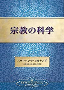 The Science of Religion (Japanese)(中古品)