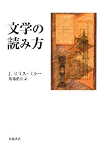 文学の読み方(中古品)