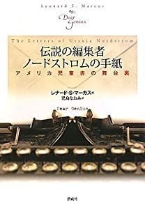 伝説の編集者ノードストロムの手紙??アメリカ児童書の舞台裏(中古品)