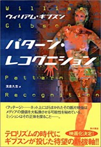 パターン・レコグニション(中古品)