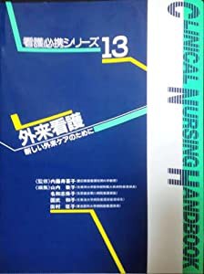 安い 外来 看護 雑誌