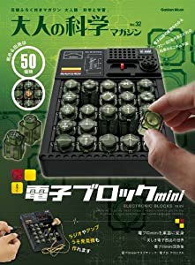 電子ブロックmini (大人の科学マガジンシリーズ)(中古品)