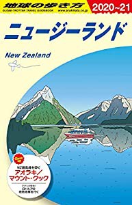 C10 地球の歩き方 ニュージーランド 2020~2021 (地球の歩き方C ハワイ南太平洋オセアニア)(中古品)