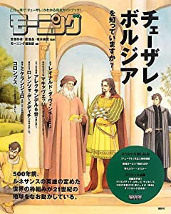 チェーザレ・ボルジアを知っていますか?(中古品)