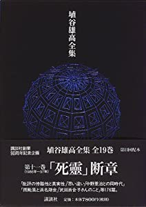 「死靈」断章 1986~97(中古品)