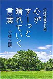 【Amazon.co.jp 限定】小林正観3冊セット「オリジナル特典ポストカードつき」(中古品)