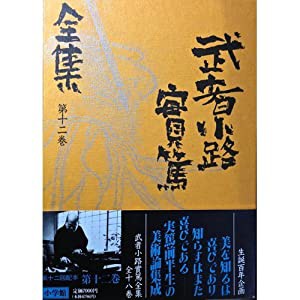 武者 小路 実篤の通販｜au PAY マーケット｜2ページ目